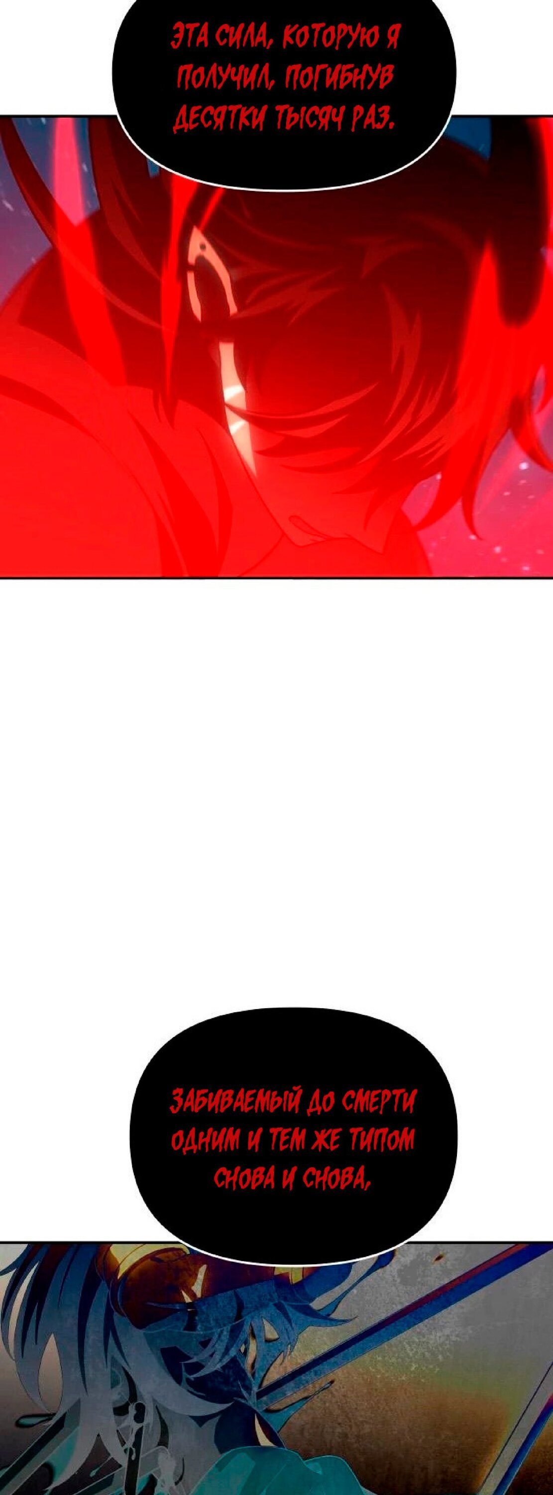 Манга Я был финальным боссом башни - Глава 20 Страница 83