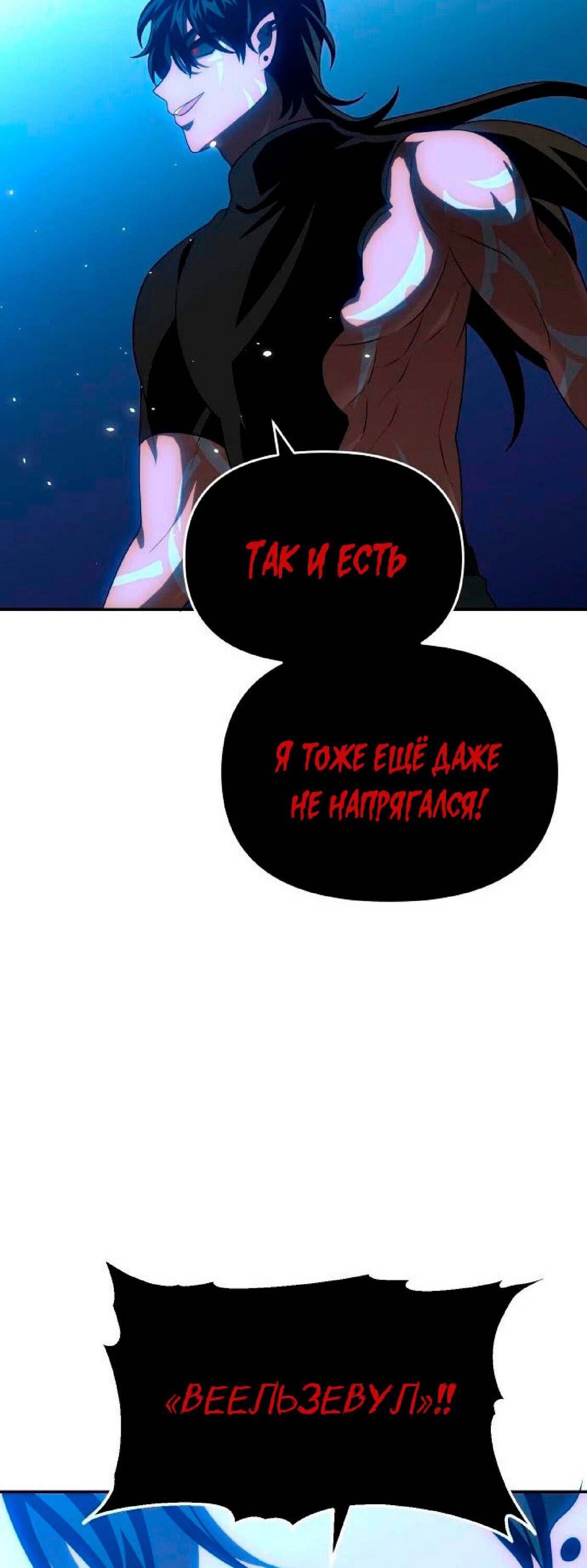 Манга Я был финальным боссом башни - Глава 20 Страница 43