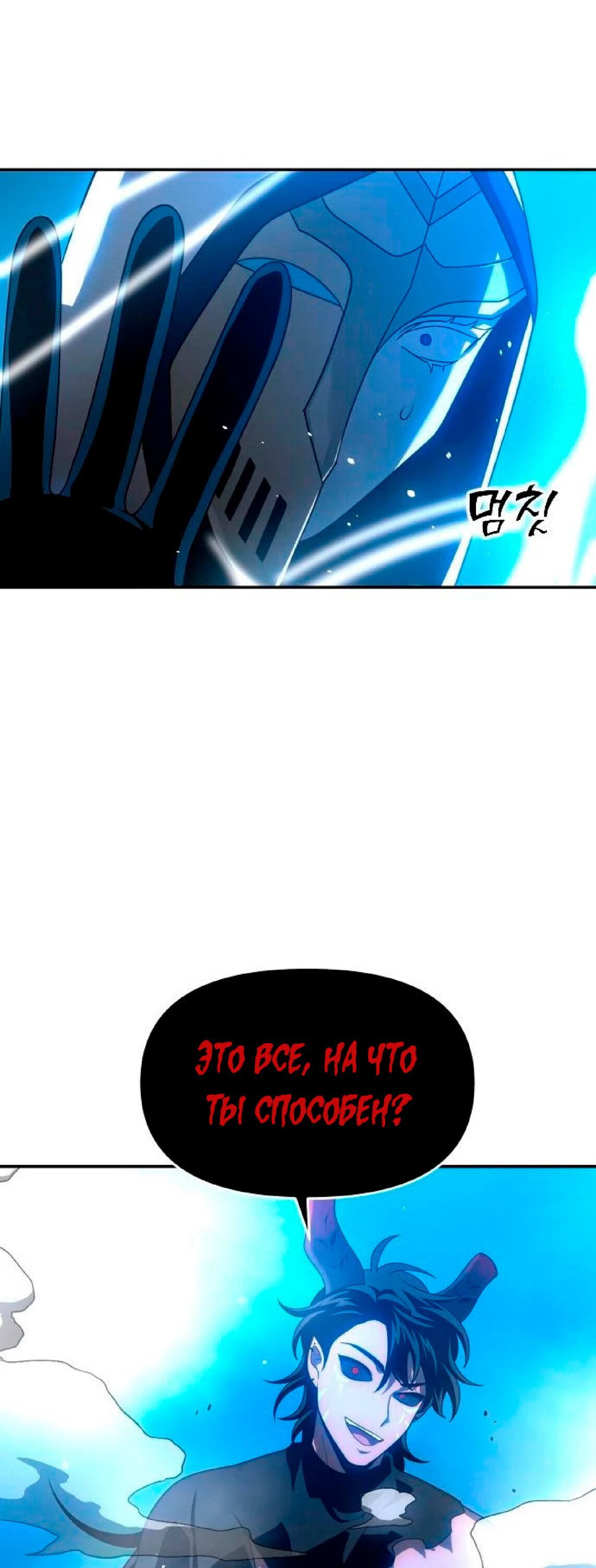 Манга Я был финальным боссом башни - Глава 20 Страница 13