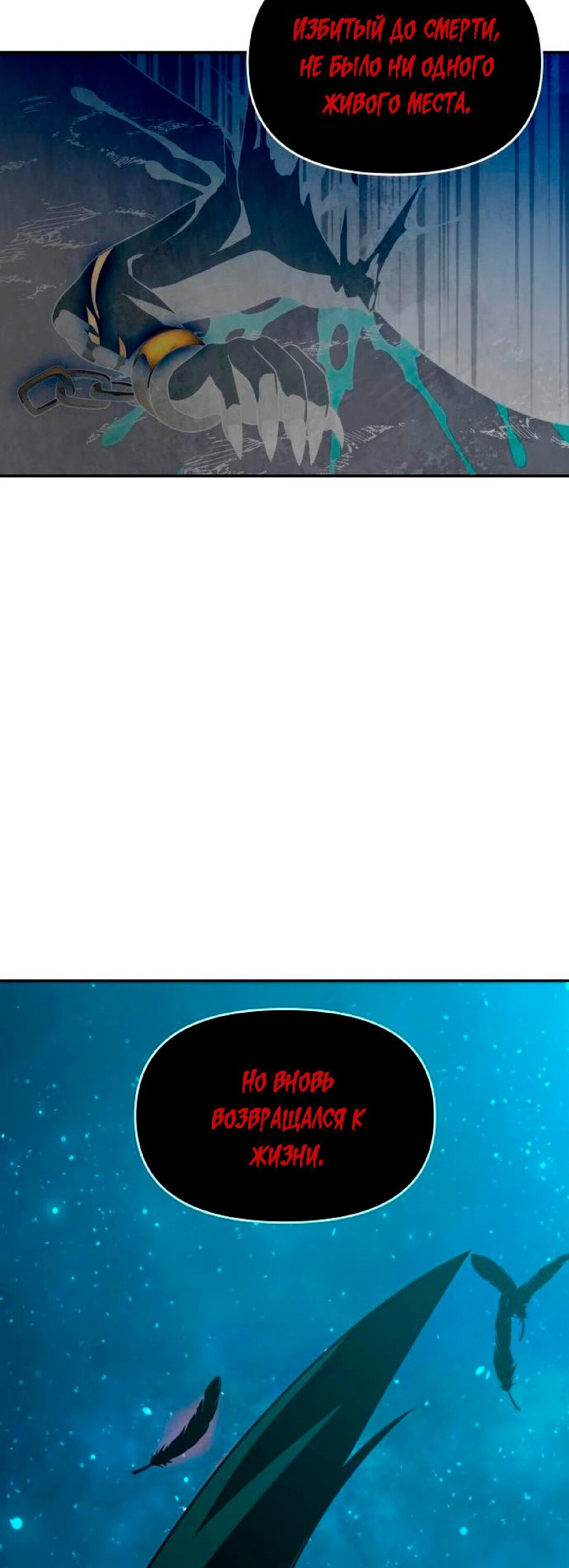 Манга Я был финальным боссом башни - Глава 20 Страница 85