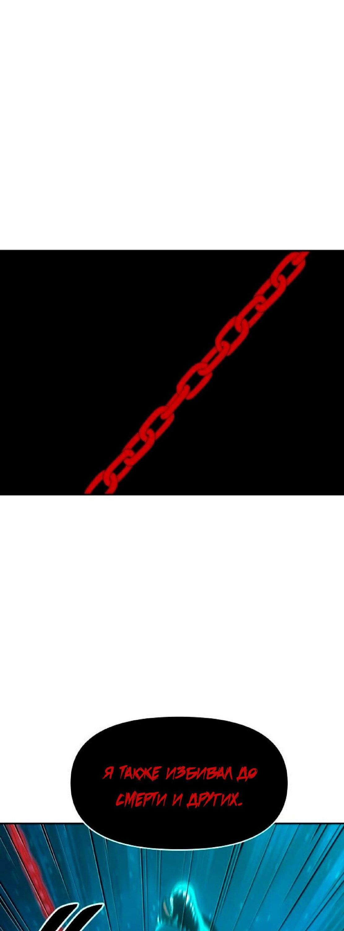 Манга Я был финальным боссом башни - Глава 20 Страница 87