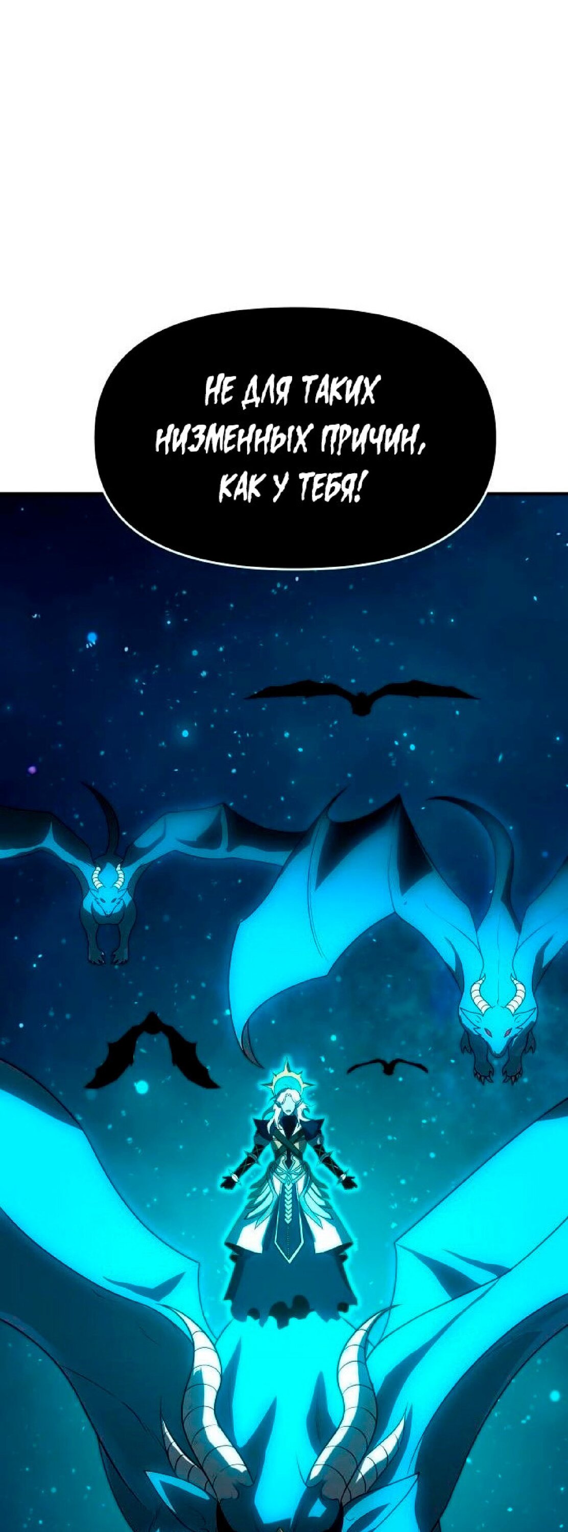 Манга Я был финальным боссом башни - Глава 20 Страница 65