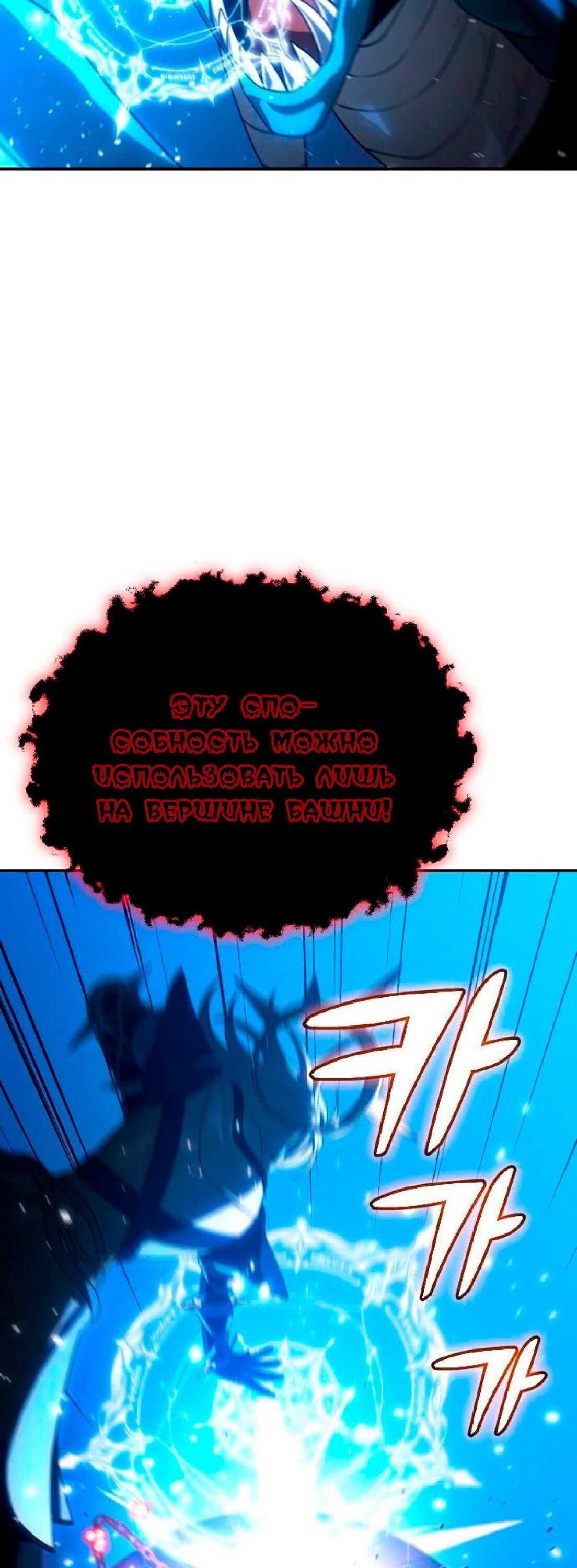 Манга Я был финальным боссом башни - Глава 20 Страница 54