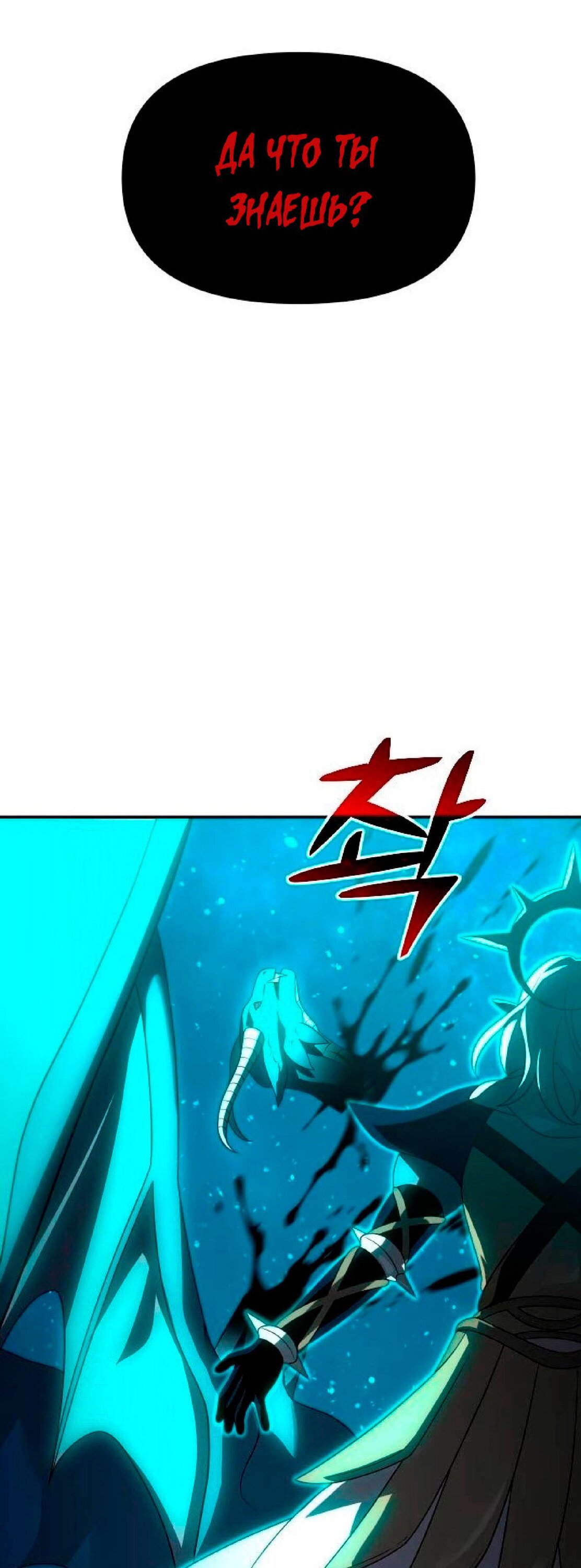 Манга Я был финальным боссом башни - Глава 20 Страница 73