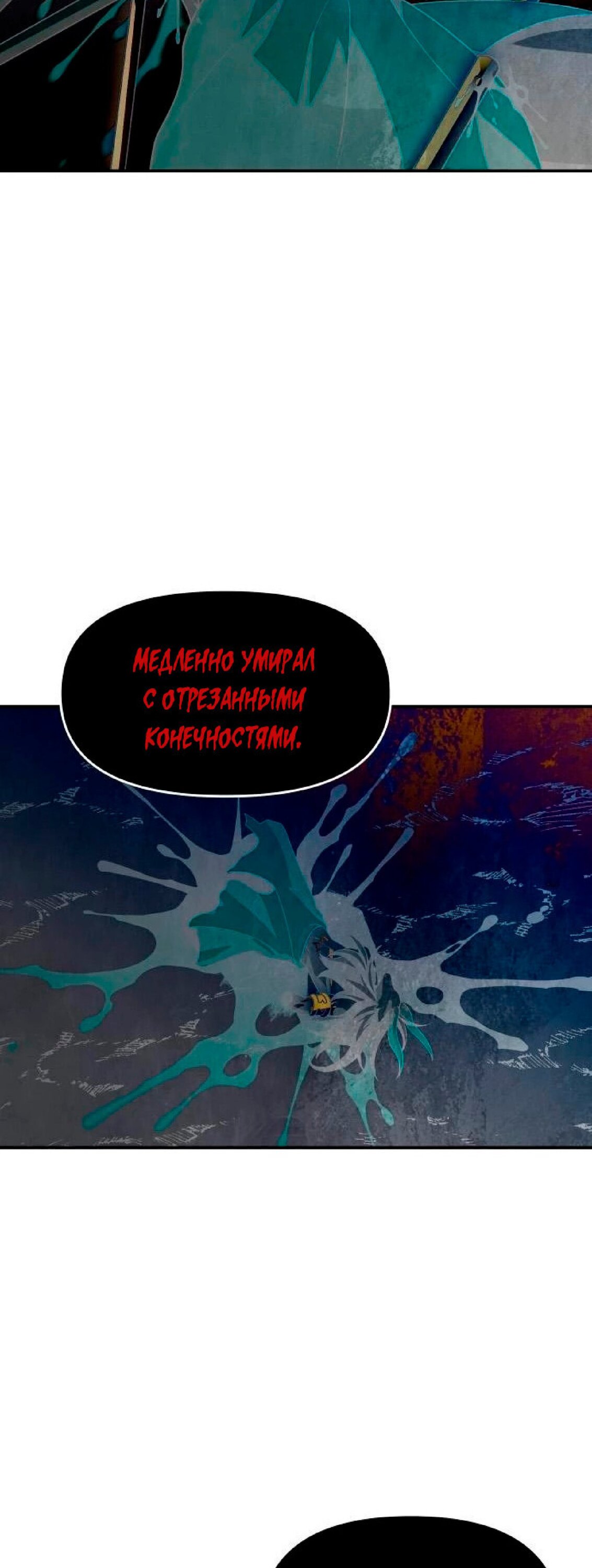 Манга Я был финальным боссом башни - Глава 20 Страница 84