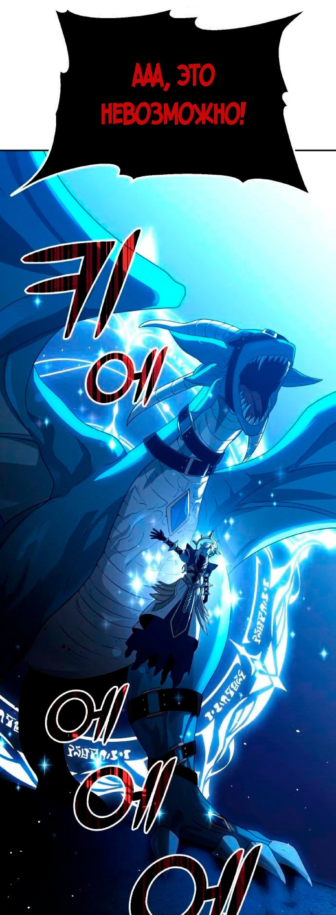 Манга Я был финальным боссом башни - Глава 20 Страница 49