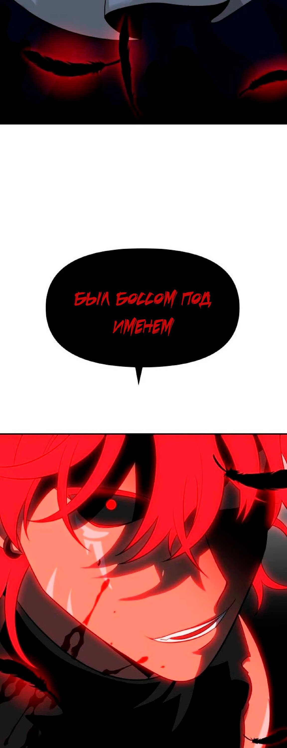 Манга Я был финальным боссом башни - Глава 20 Страница 100