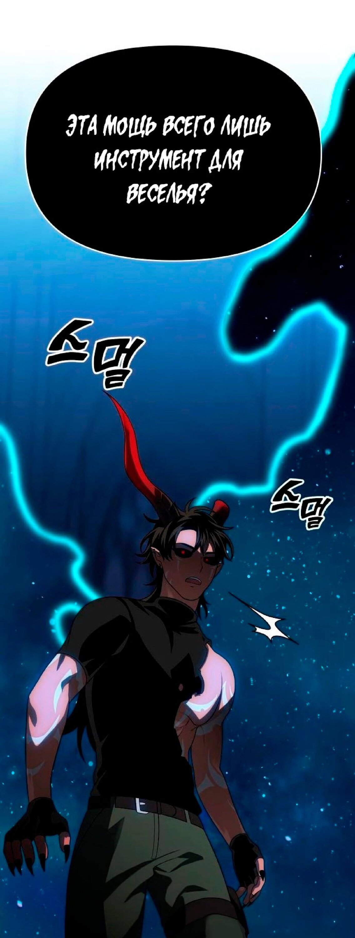 Манга Я был финальным боссом башни - Глава 20 Страница 63