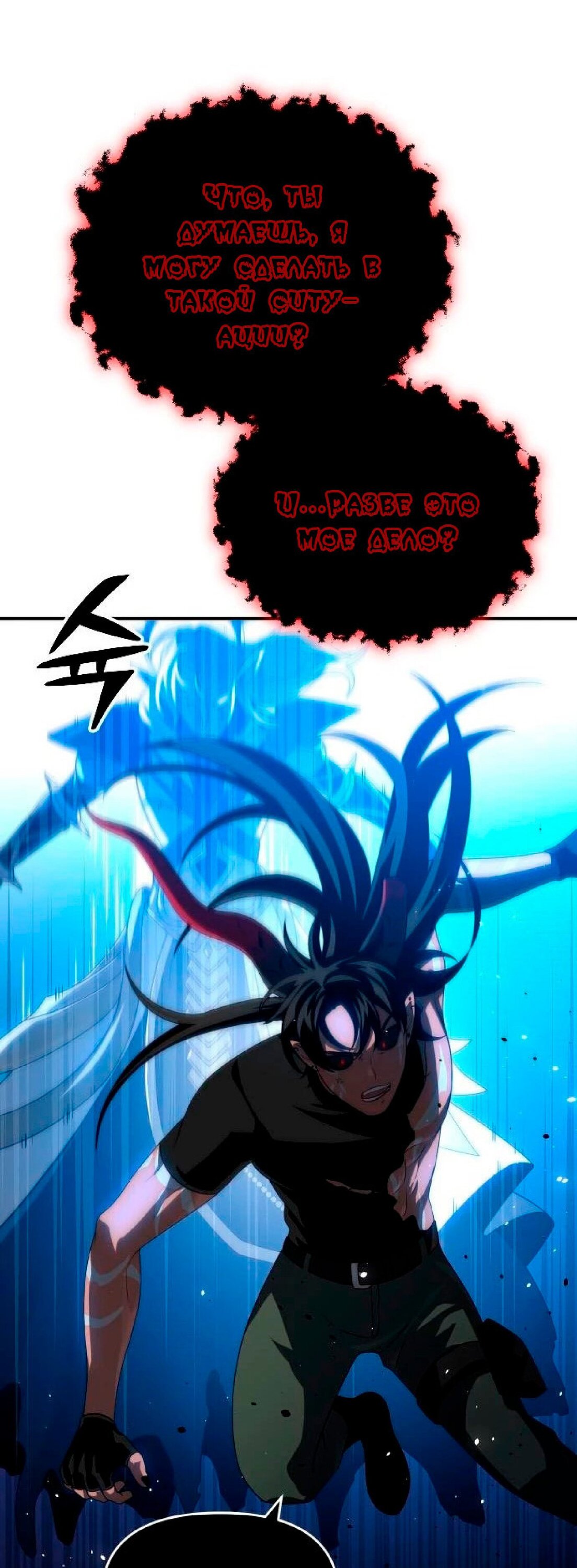 Манга Я был финальным боссом башни - Глава 20 Страница 52