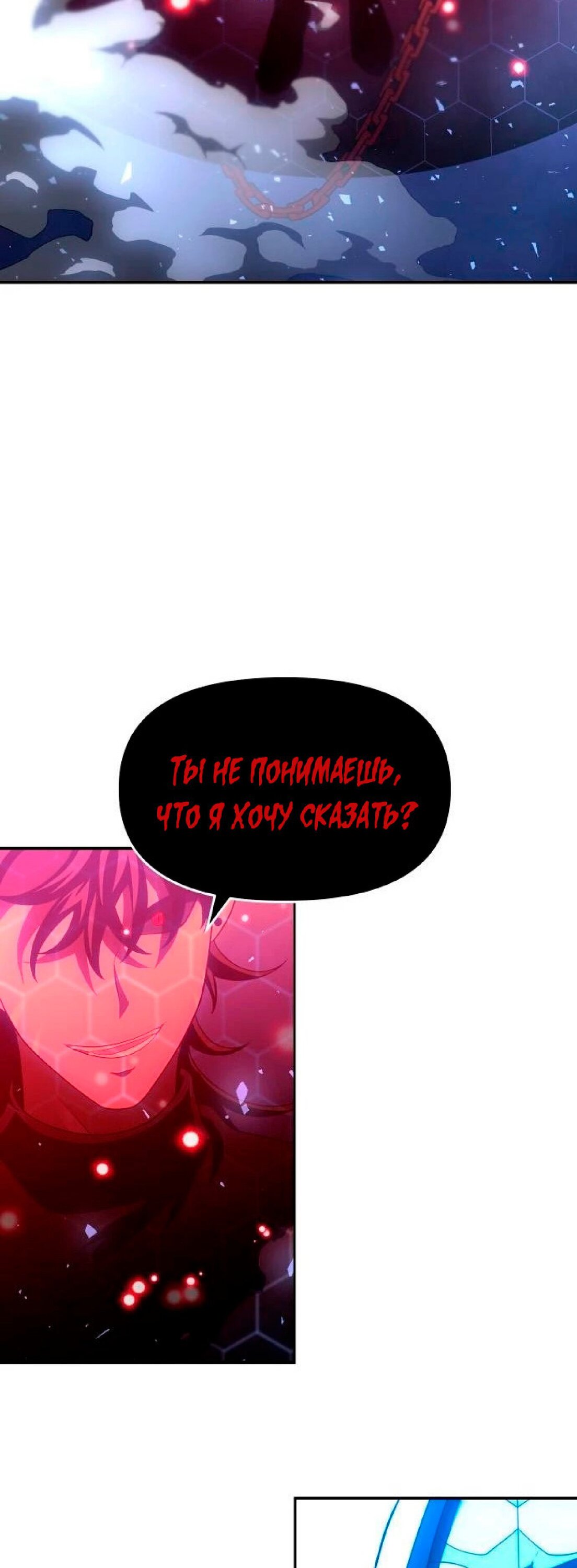 Манга Я был финальным боссом башни - Глава 20 Страница 22