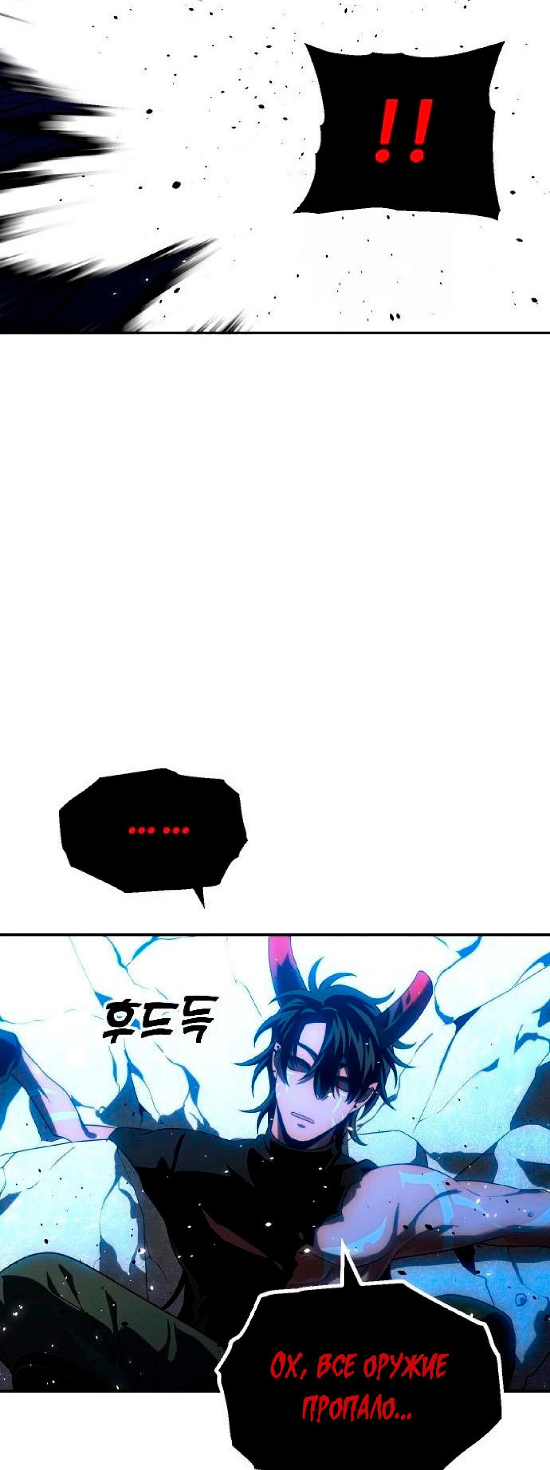 Манга Я был финальным боссом башни - Глава 20 Страница 47