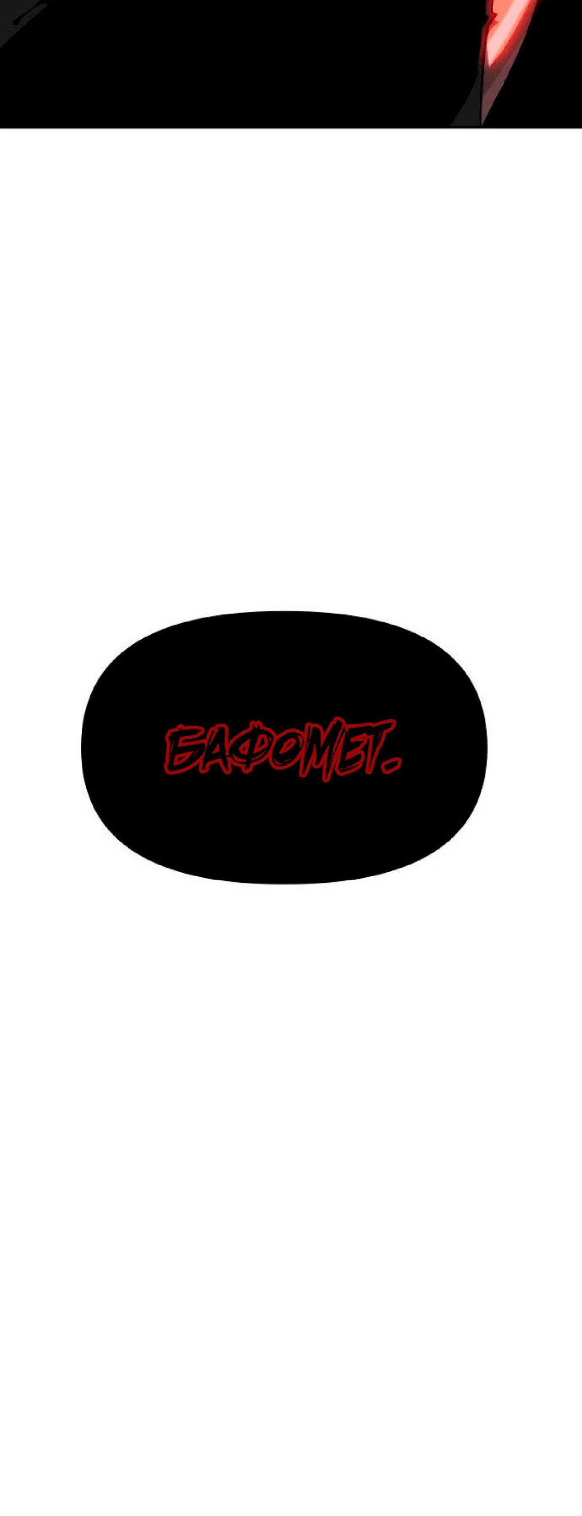 Манга Я был финальным боссом башни - Глава 20 Страница 101