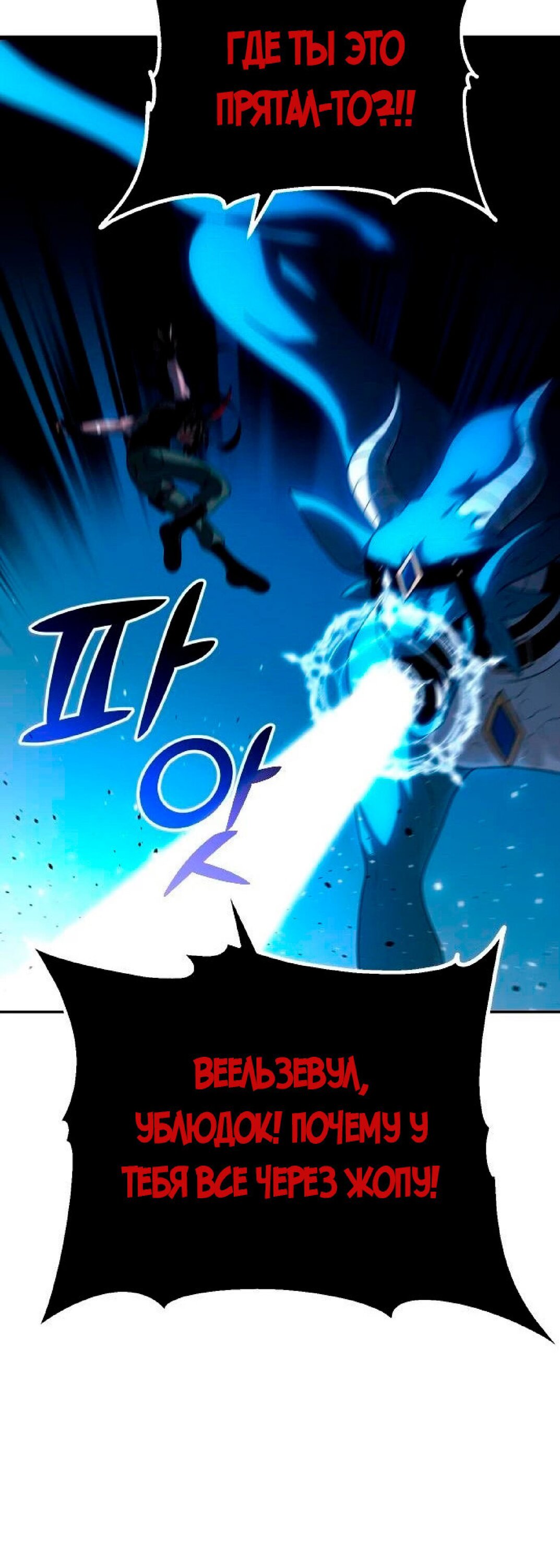 Манга Я был финальным боссом башни - Глава 20 Страница 51