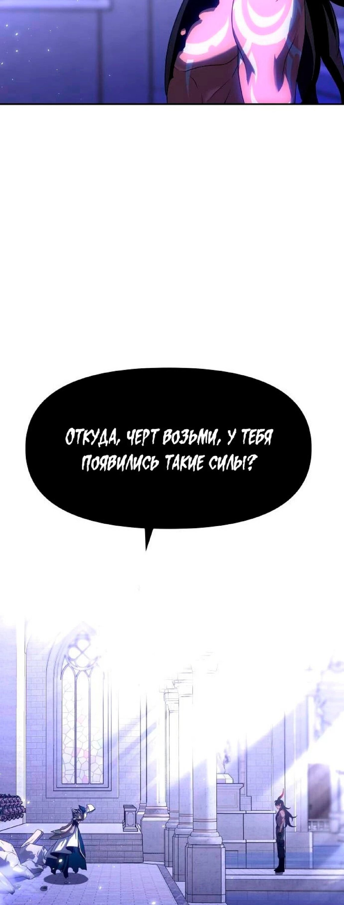 Манга Я был финальным боссом башни - Глава 20 Страница 2