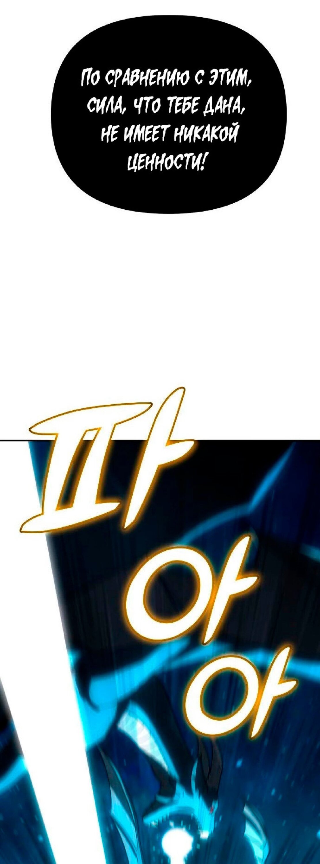 Манга Я был финальным боссом башни - Глава 20 Страница 70