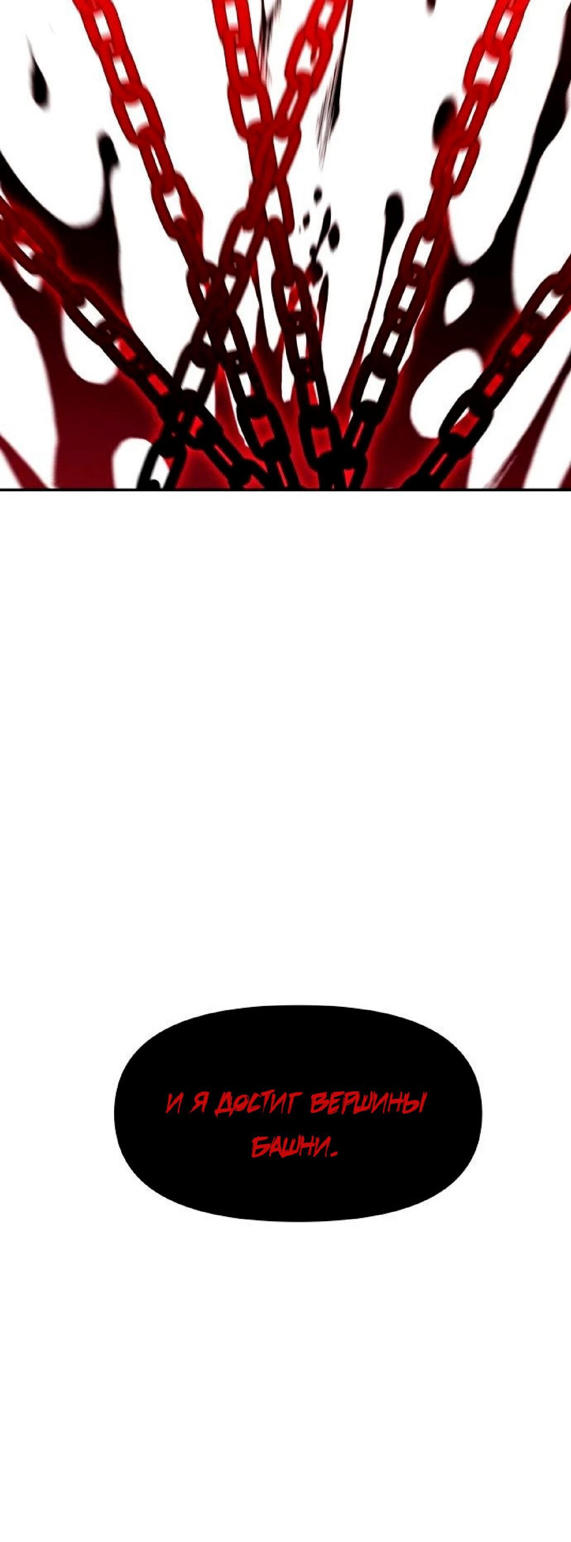Манга Я был финальным боссом башни - Глава 20 Страница 95