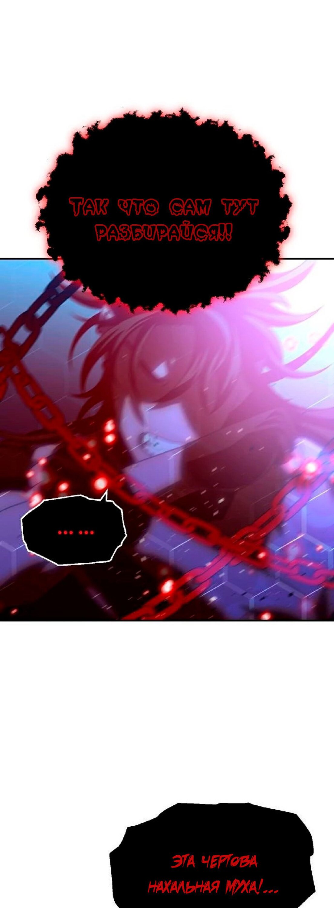 Манга Я был финальным боссом башни - Глава 20 Страница 56