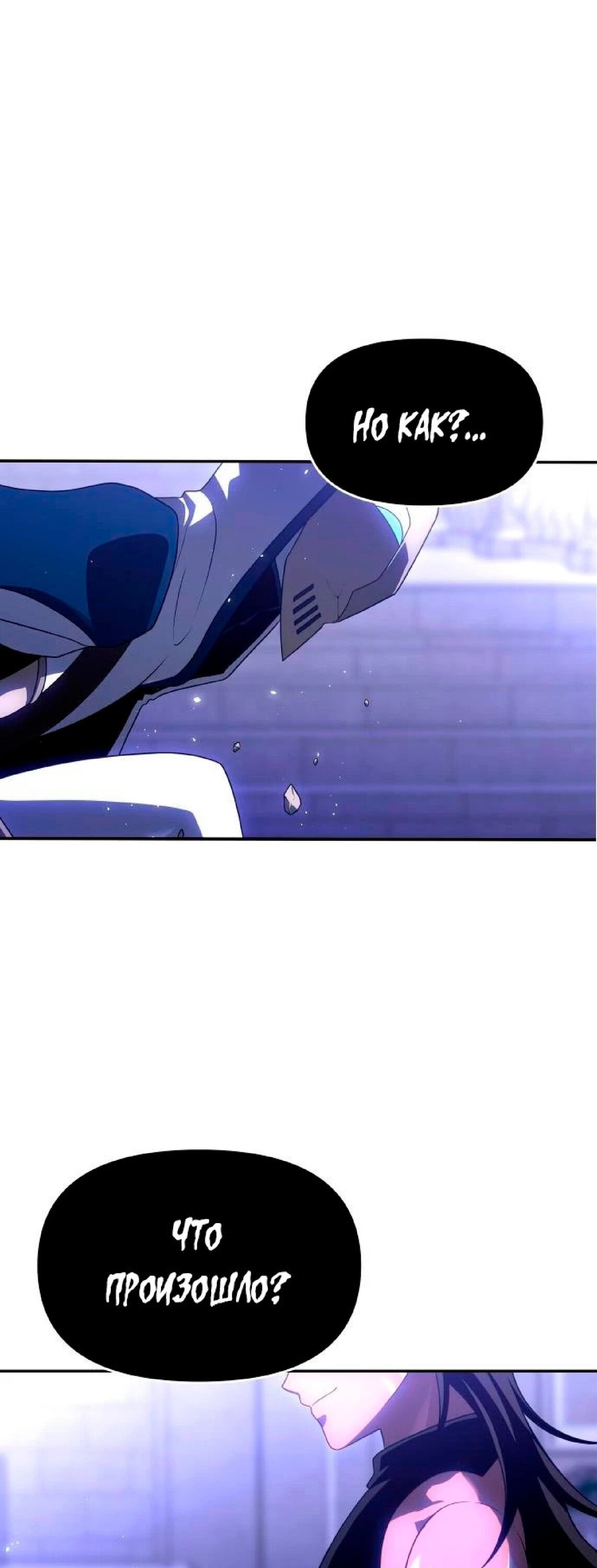 Манга Я был финальным боссом башни - Глава 20 Страница 1