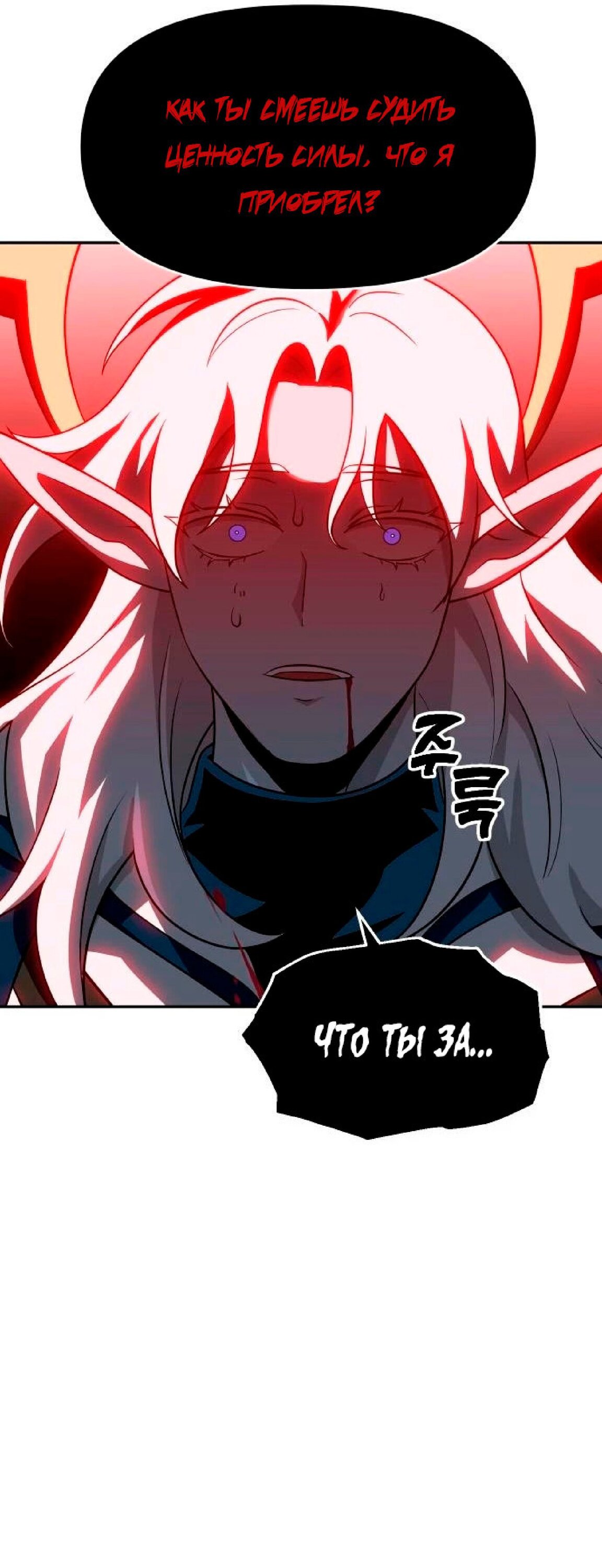 Манга Я был финальным боссом башни - Глава 20 Страница 97