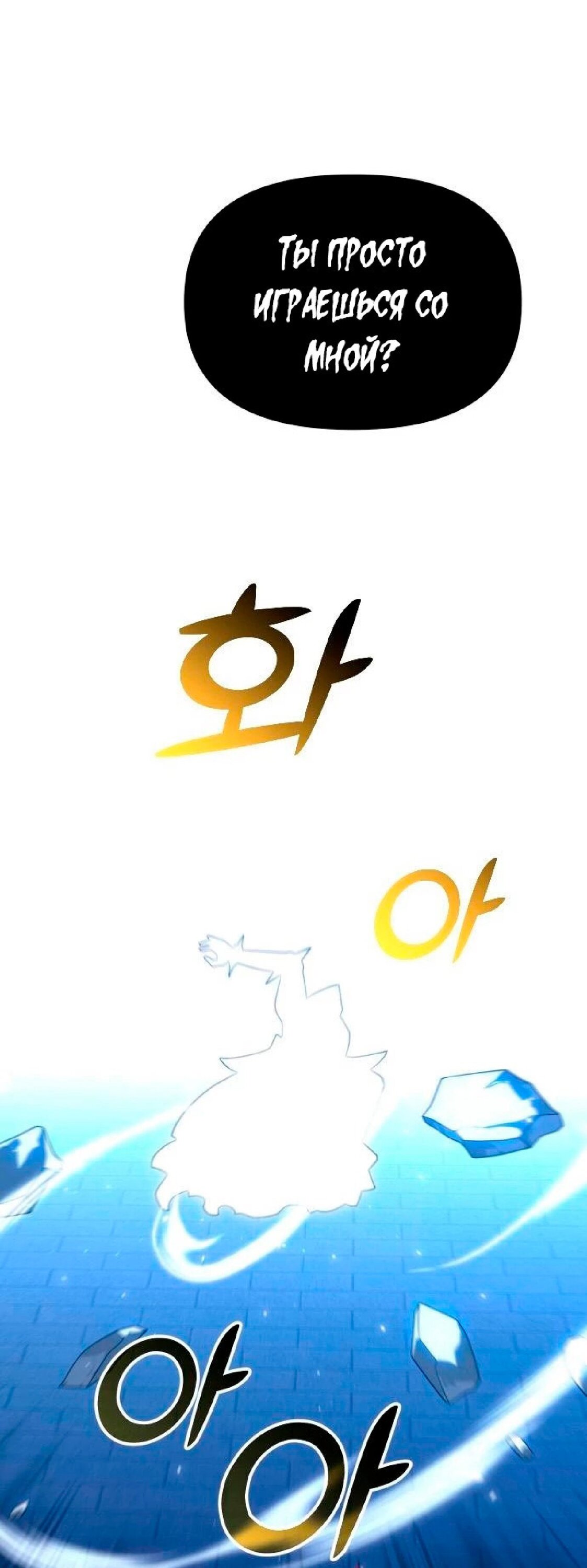 Манга Я был финальным боссом башни - Глава 20 Страница 41