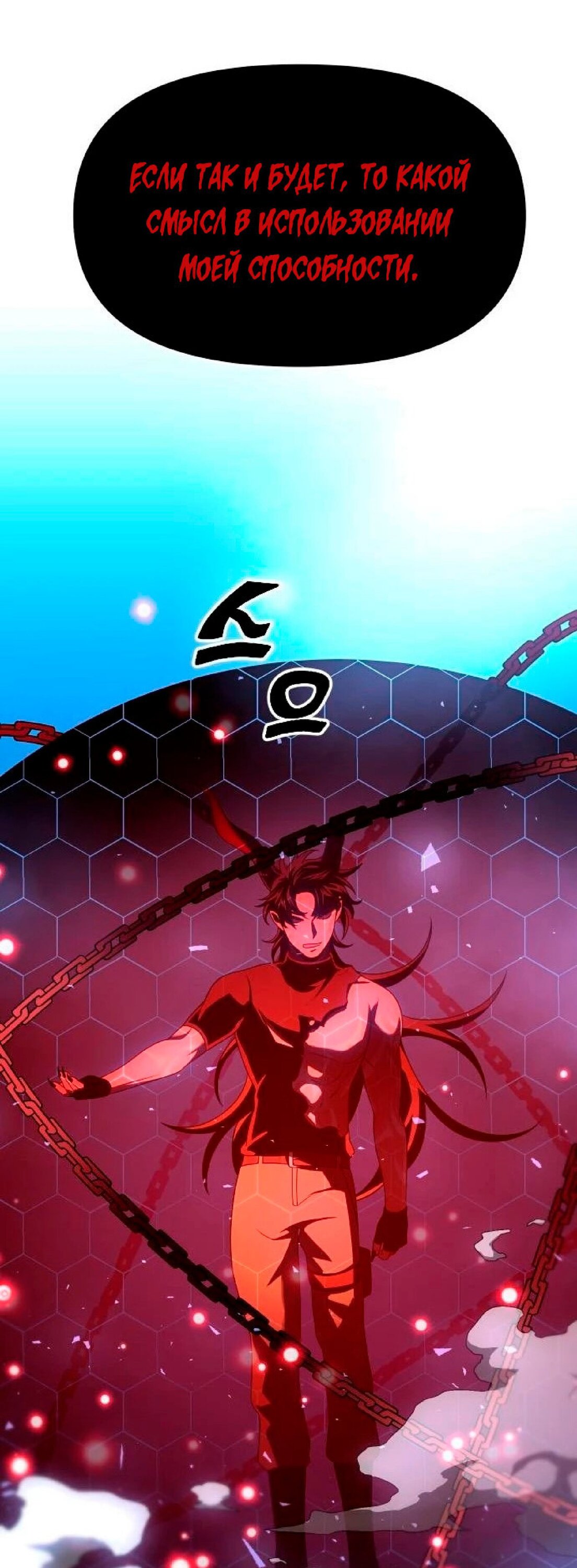 Манга Я был финальным боссом башни - Глава 20 Страница 21