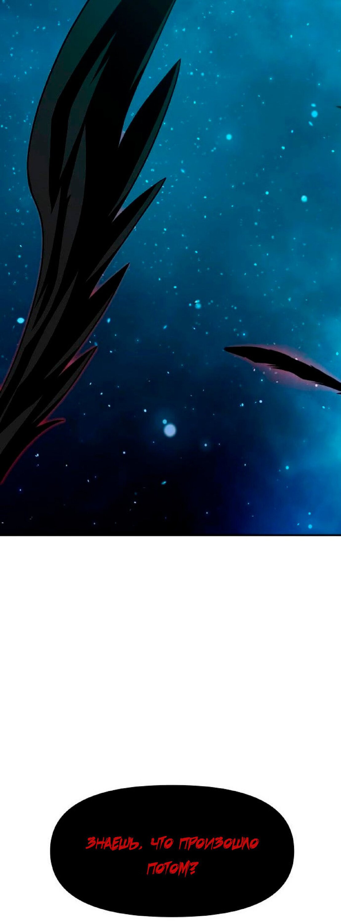 Манга Я был финальным боссом башни - Глава 20 Страница 86