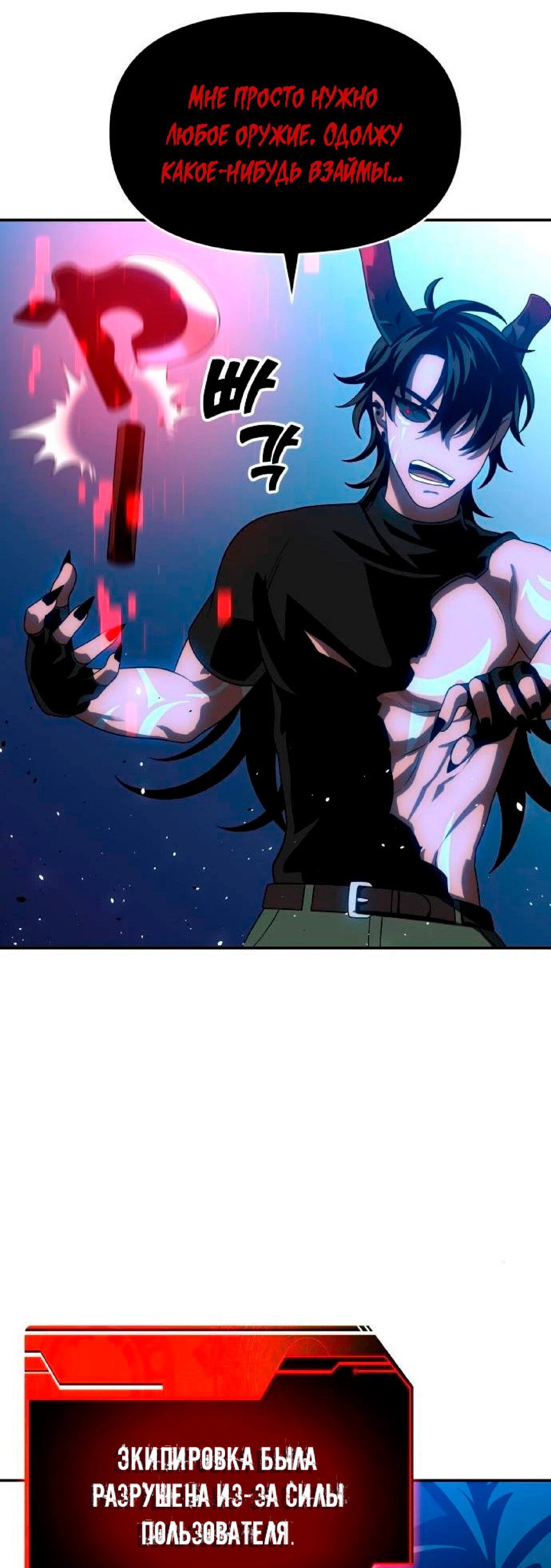 Манга Я был финальным боссом башни - Глава 20 Страница 60