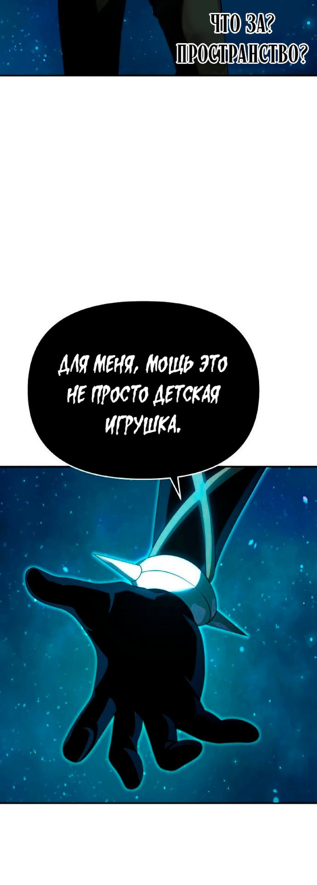 Манга Я был финальным боссом башни - Глава 20 Страница 64