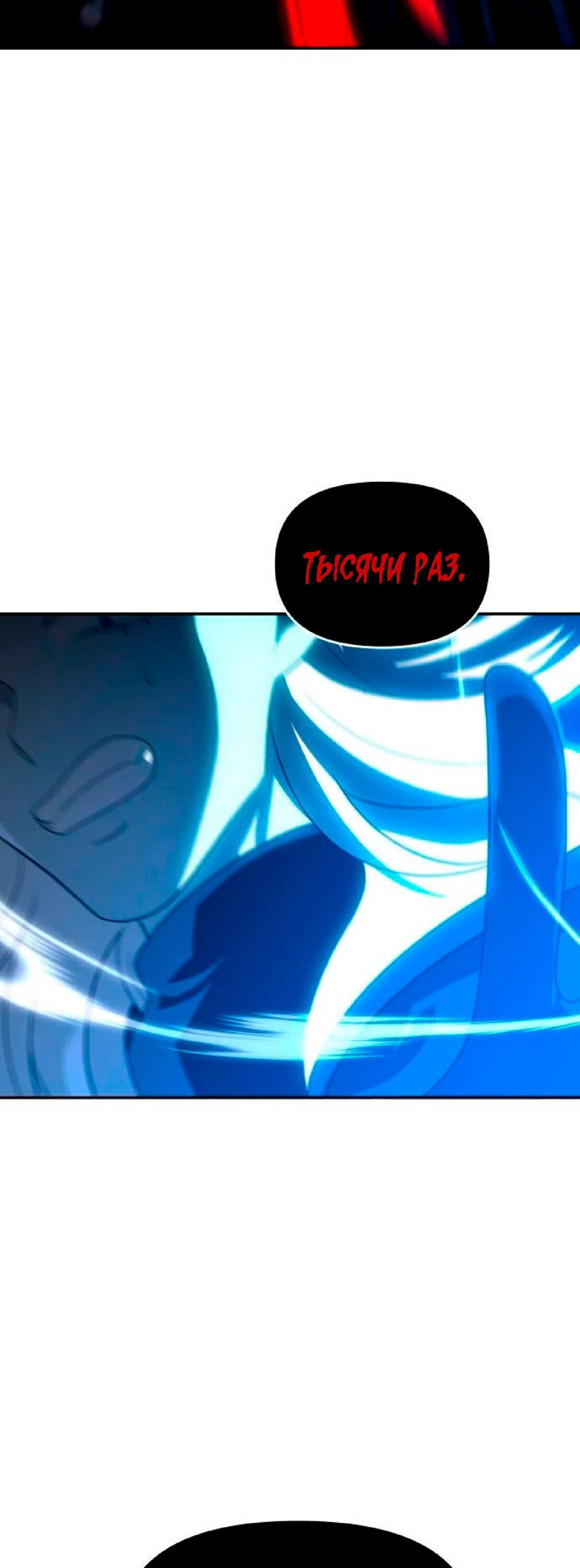 Манга Я был финальным боссом башни - Глава 20 Страница 82