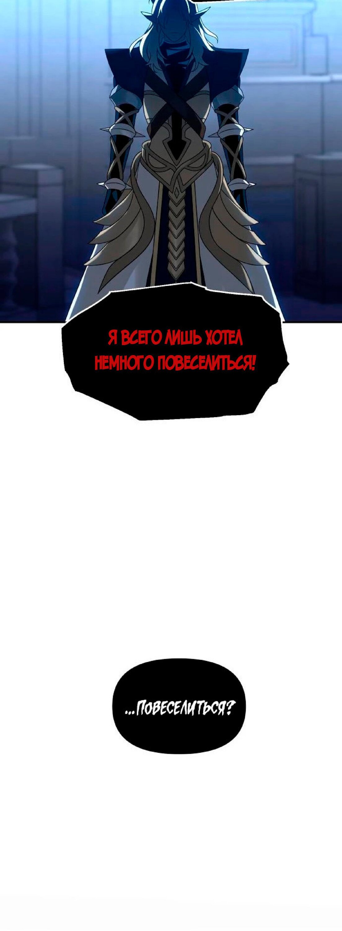 Манга Я был финальным боссом башни - Глава 20 Страница 62