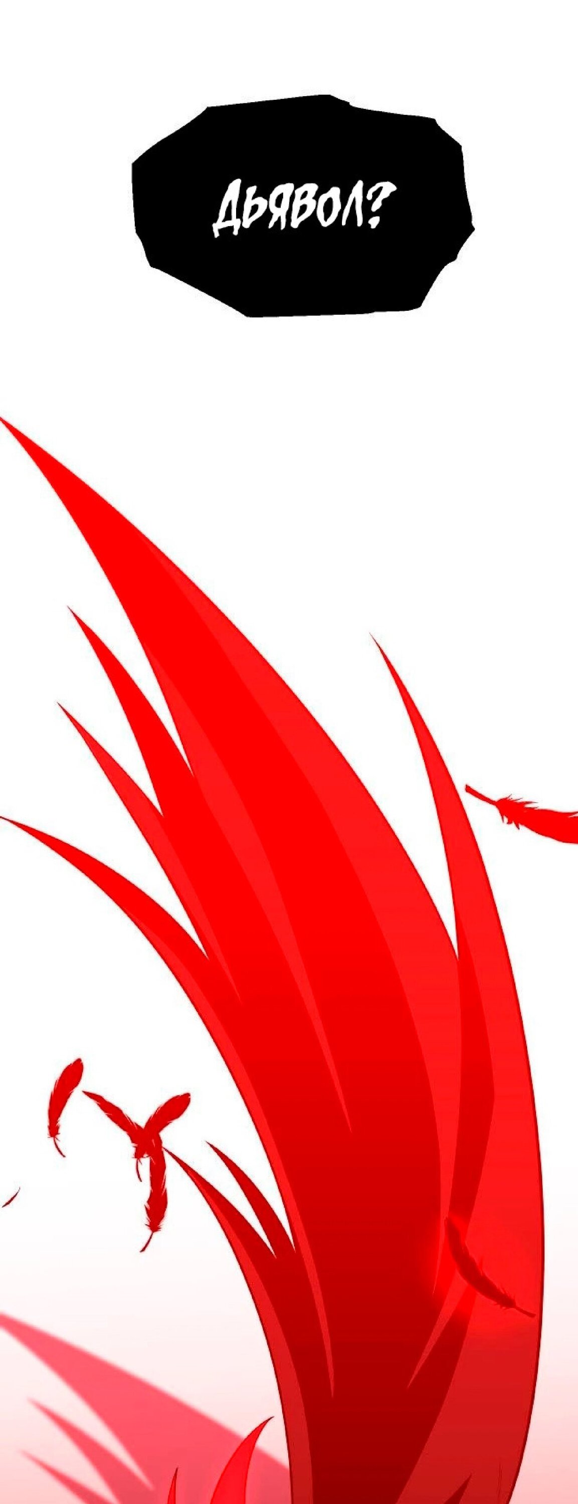 Манга Я был финальным боссом башни - Глава 20 Страница 98