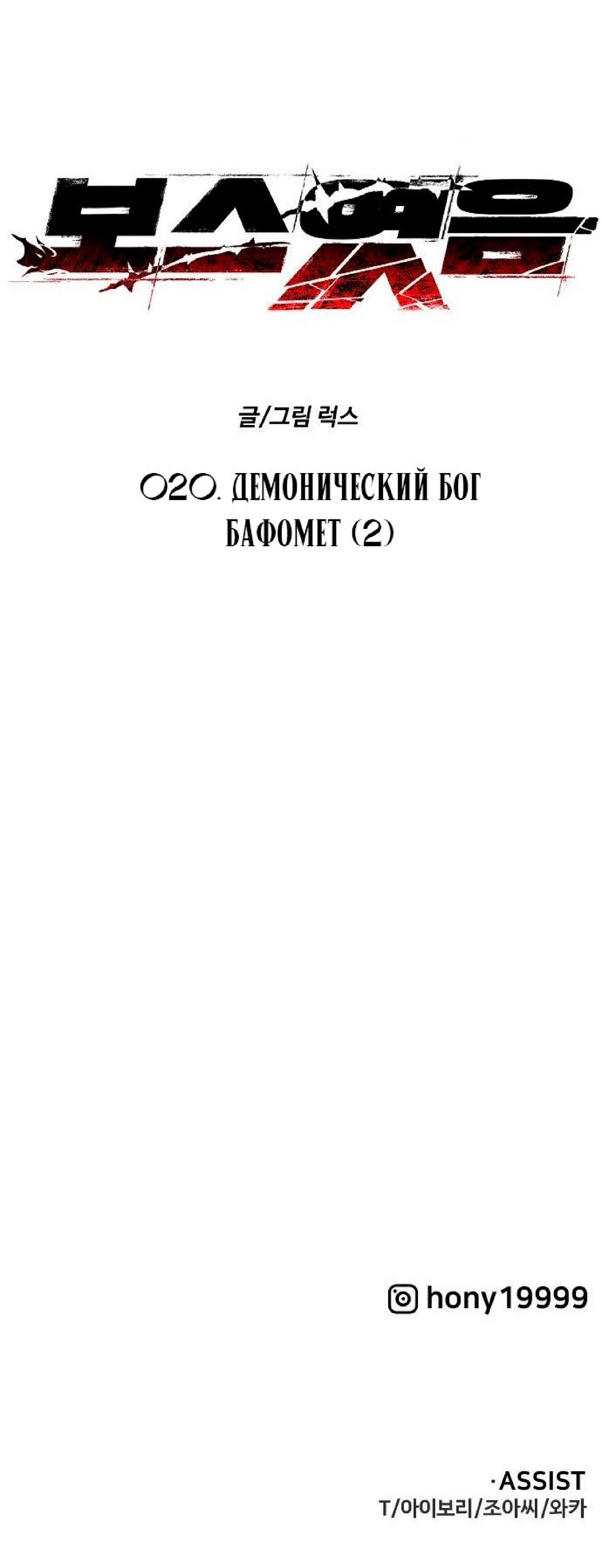 Манга Я был финальным боссом башни - Глава 20 Страница 102