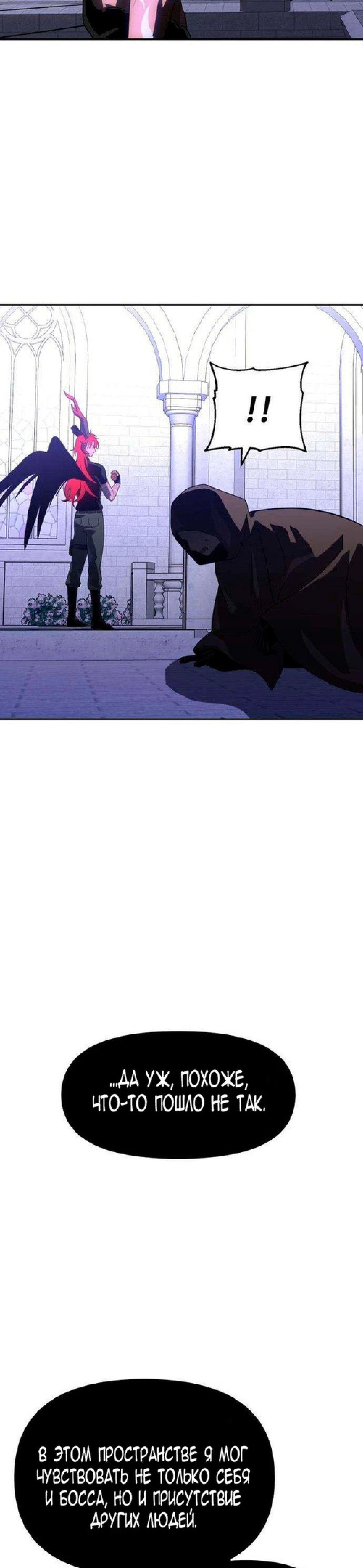 Манга Я был финальным боссом башни - Глава 21 Страница 17