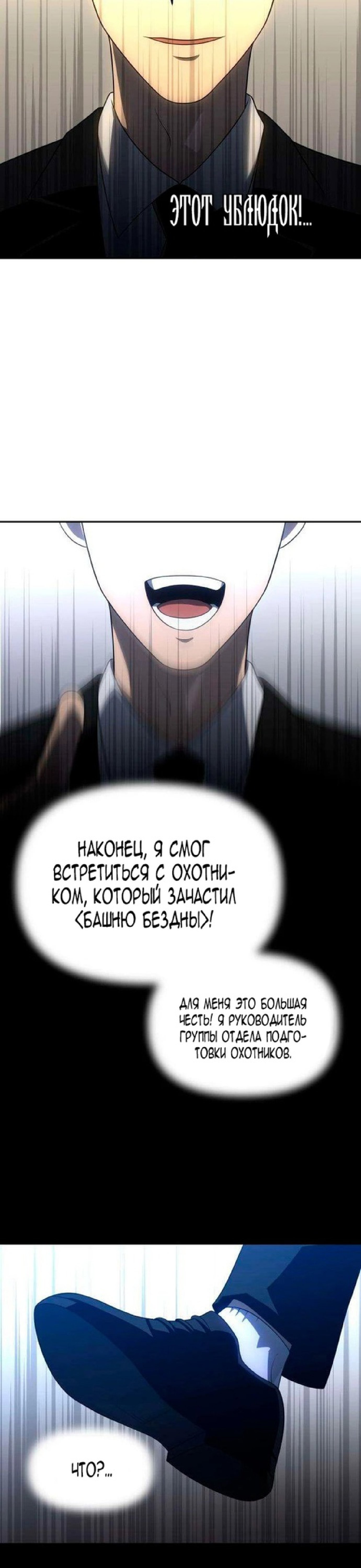 Манга Я был финальным боссом башни - Глава 21 Страница 43
