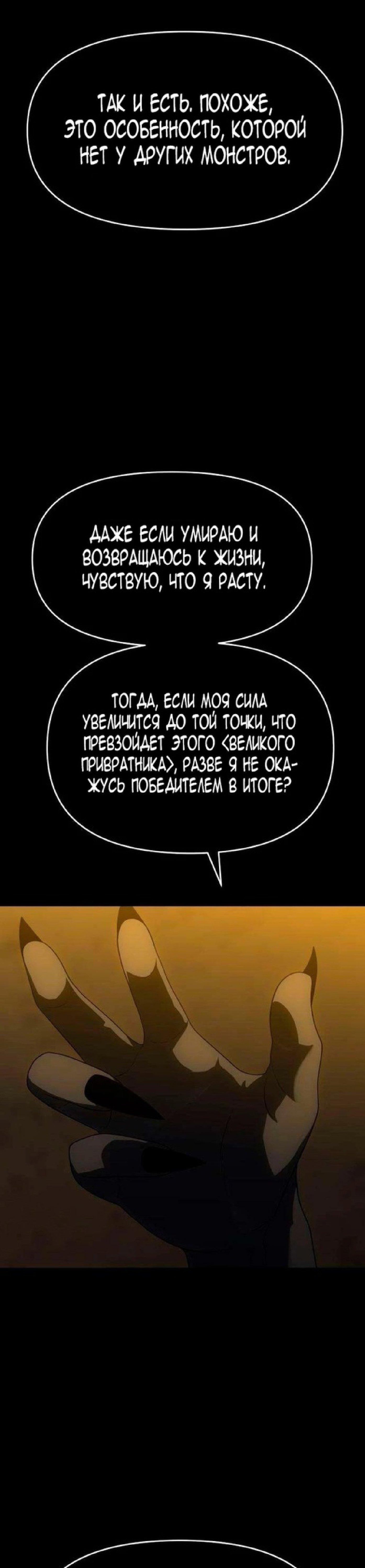 Манга Я был финальным боссом башни - Глава 21 Страница 6