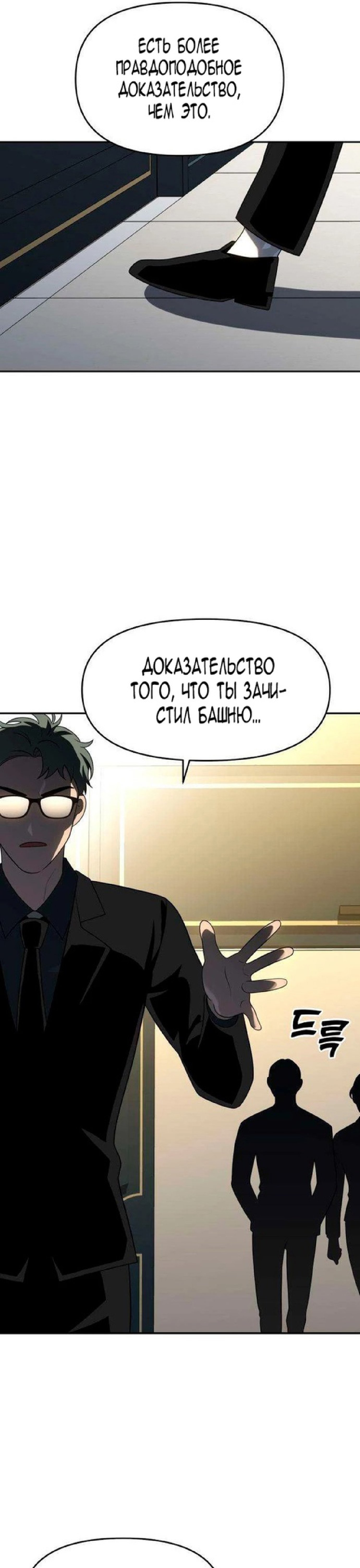 Манга Я был финальным боссом башни - Глава 21 Страница 41