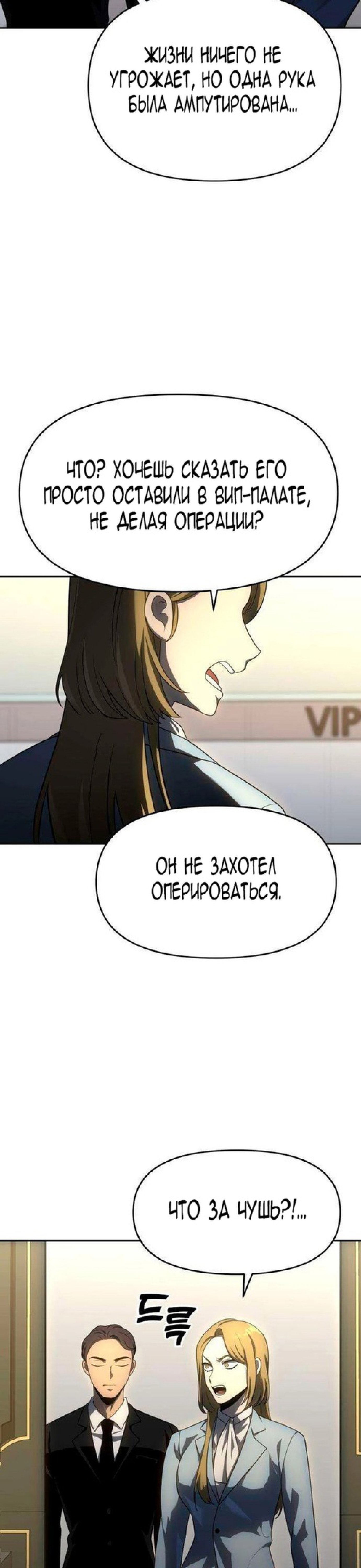 Манга Я был финальным боссом башни - Глава 21 Страница 27