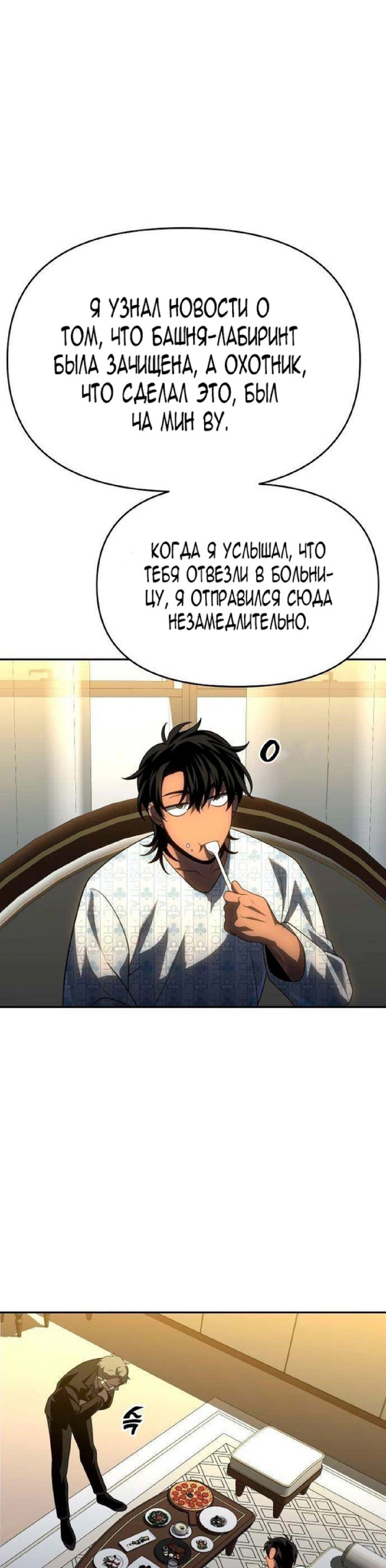Манга Я был финальным боссом башни - Глава 21 Страница 38