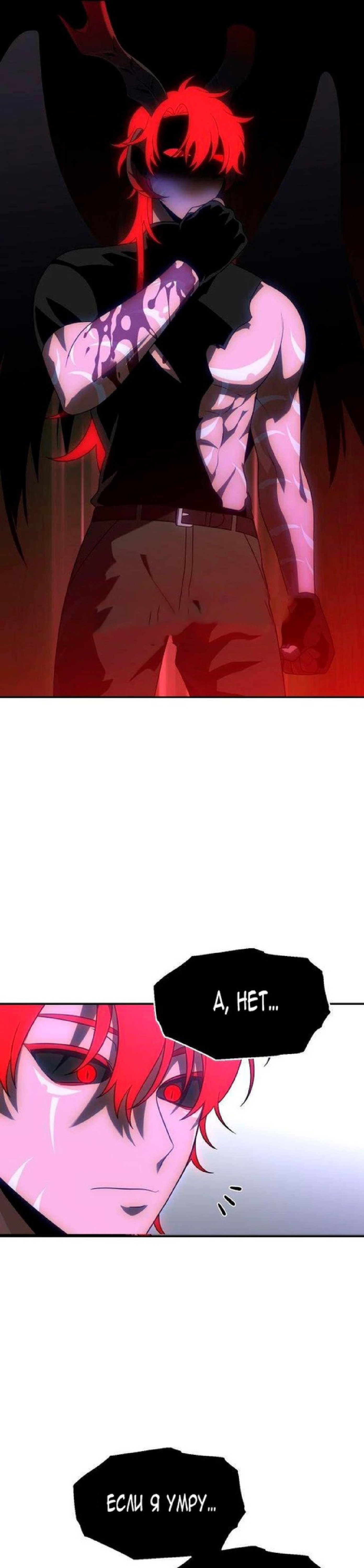 Манга Я был финальным боссом башни - Глава 21 Страница 11