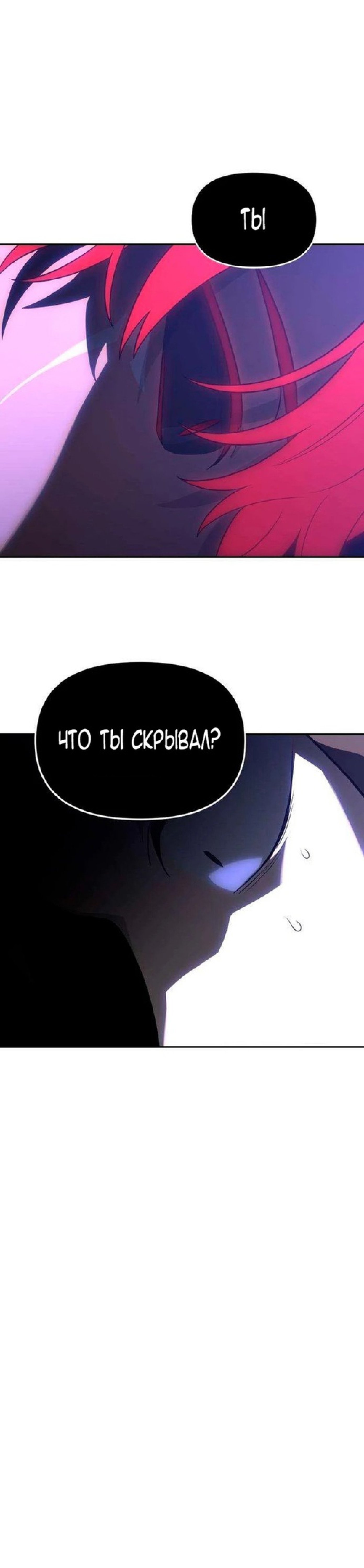 Манга Я был финальным боссом башни - Глава 21 Страница 19