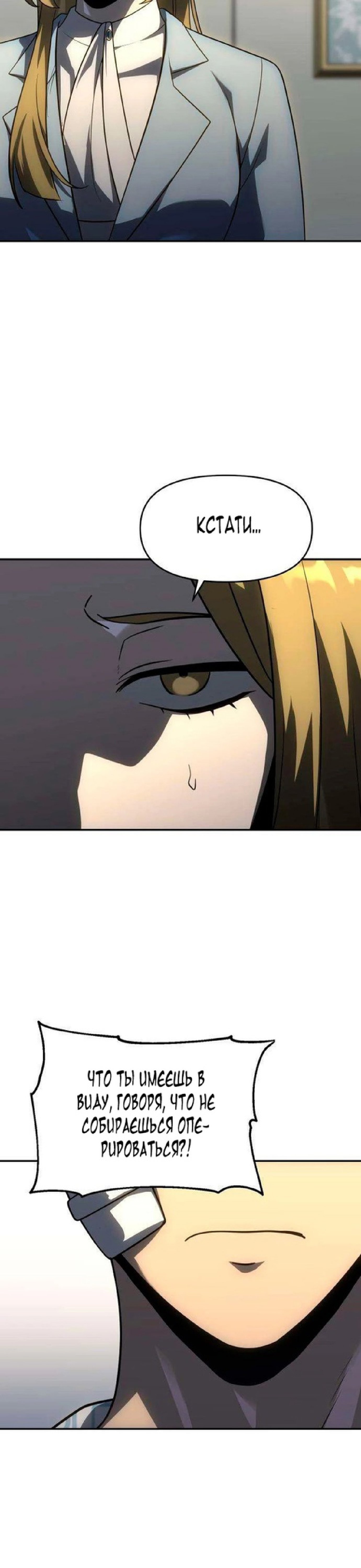 Манга Я был финальным боссом башни - Глава 21 Страница 30