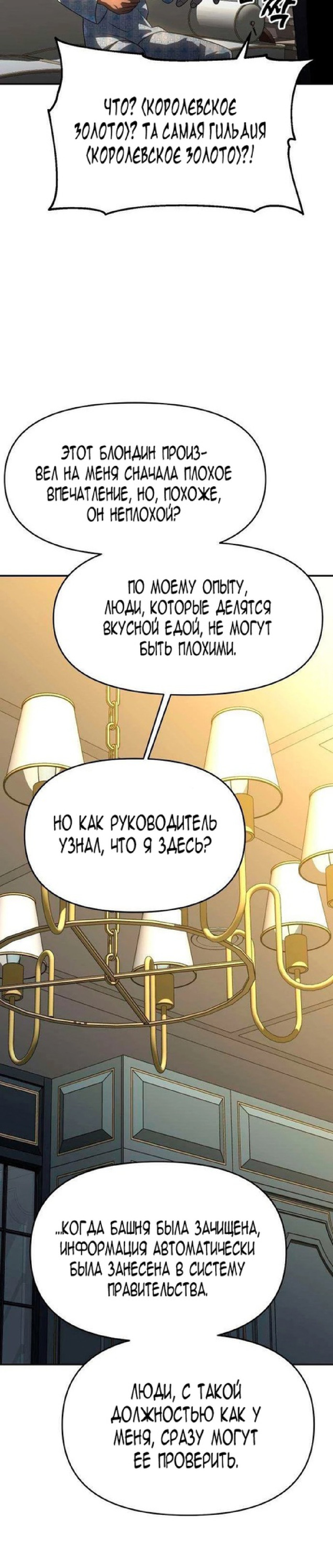 Манга Я был финальным боссом башни - Глава 21 Страница 37