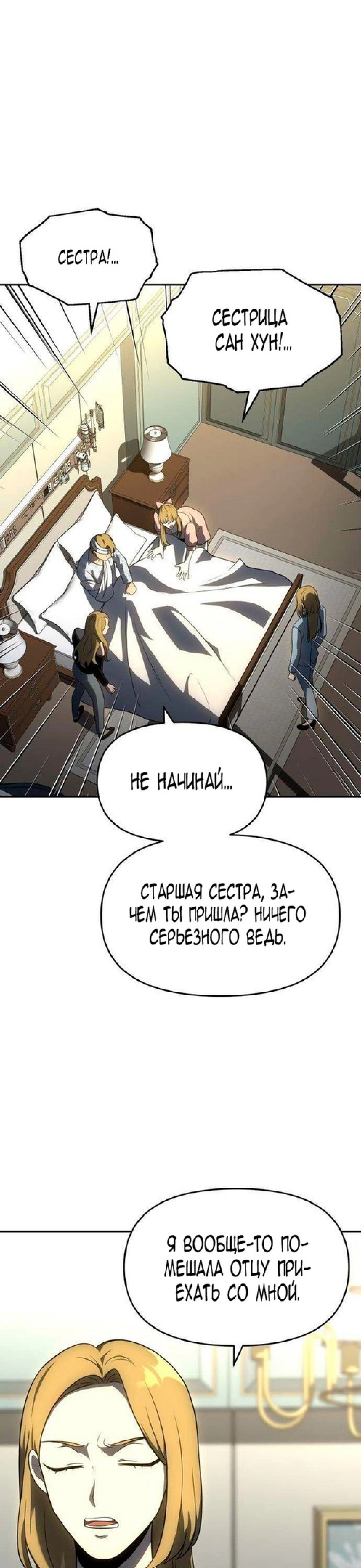 Манга Я был финальным боссом башни - Глава 21 Страница 29