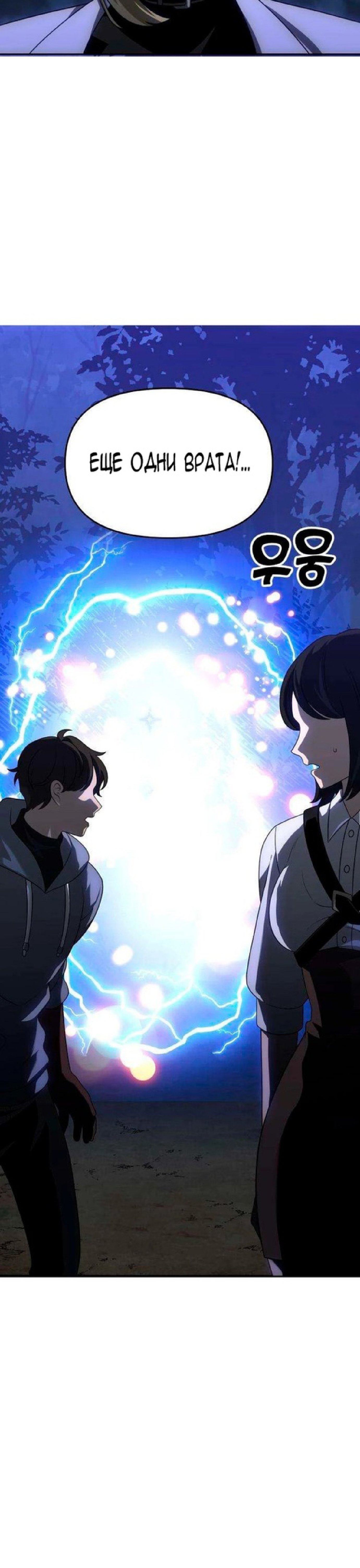 Манга Я был финальным боссом башни - Глава 21 Страница 23