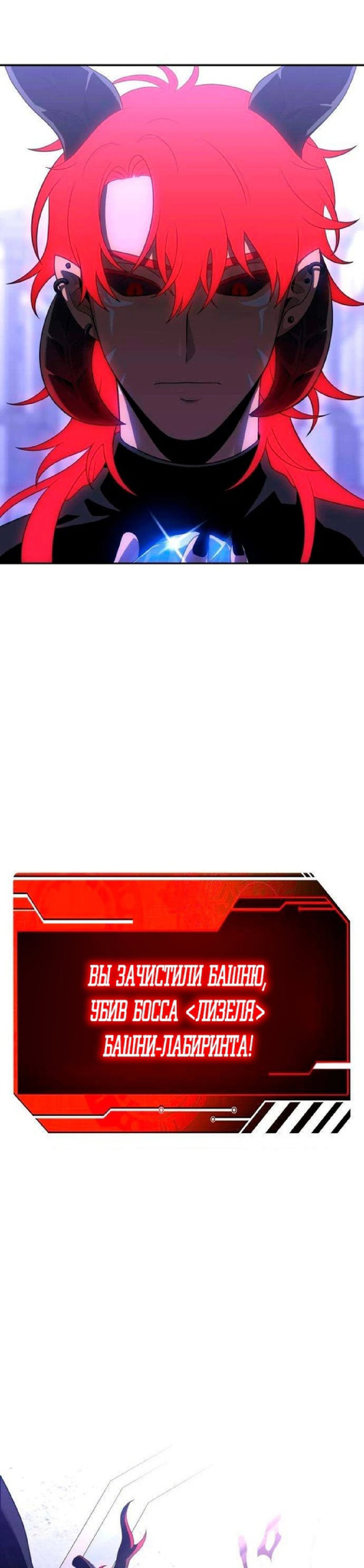 Манга Я был финальным боссом башни - Глава 21 Страница 8