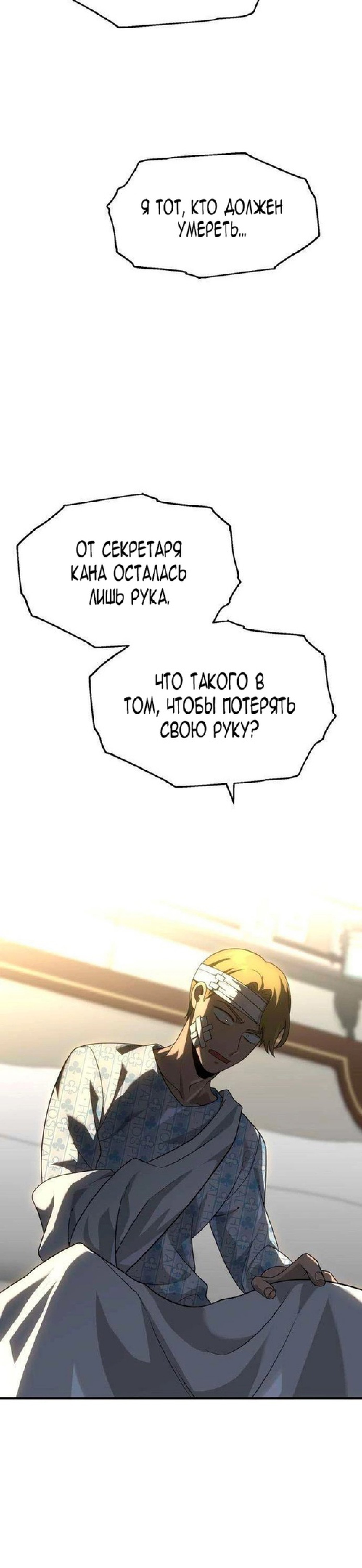 Манга Я был финальным боссом башни - Глава 21 Страница 32