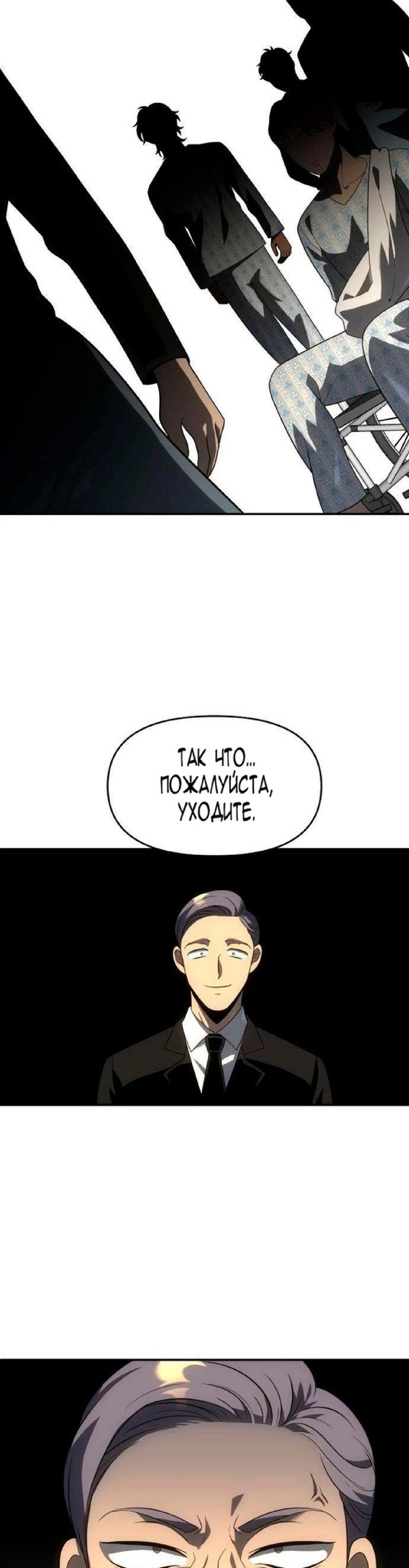 Манга Я был финальным боссом башни - Глава 21 Страница 67