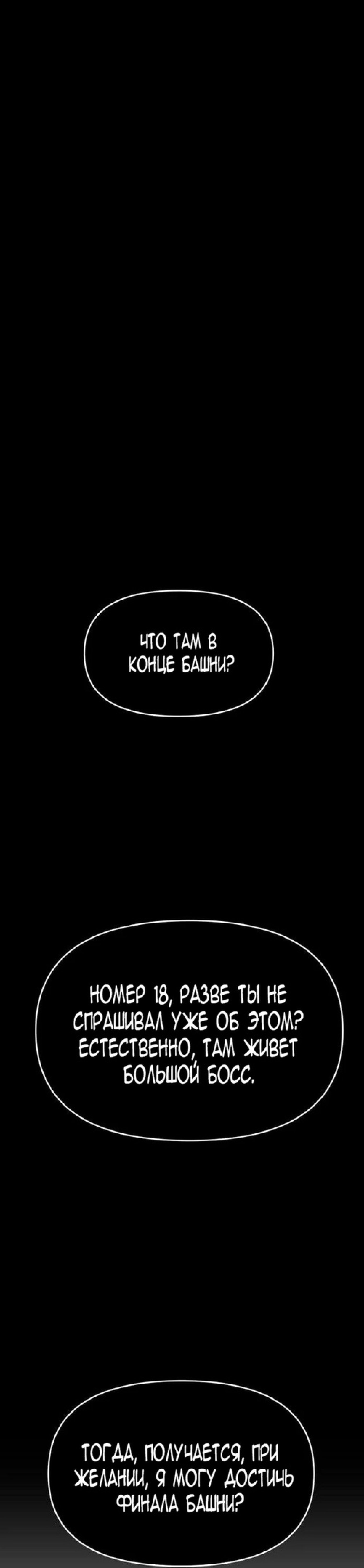 Манга Я был финальным боссом башни - Глава 21 Страница 1