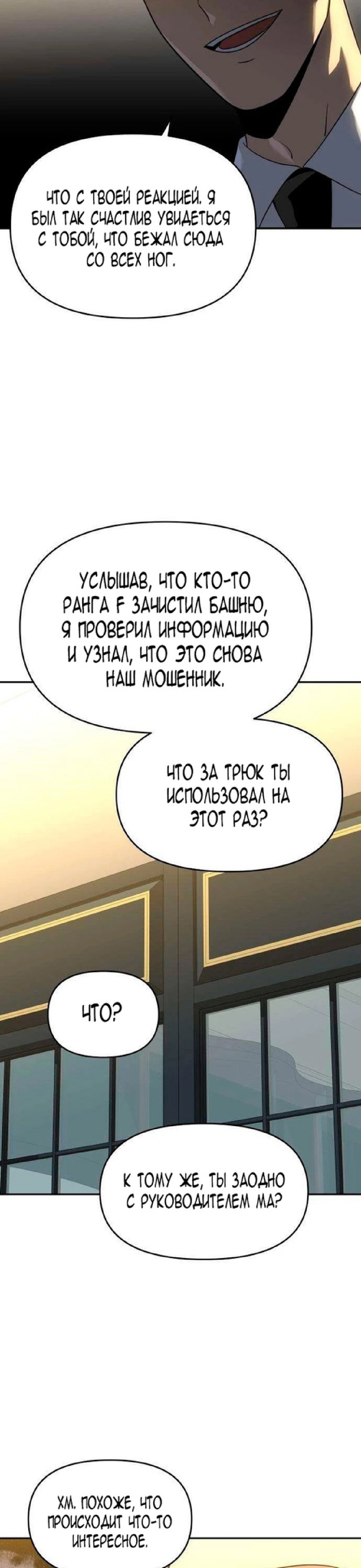 Манга Я был финальным боссом башни - Глава 21 Страница 47