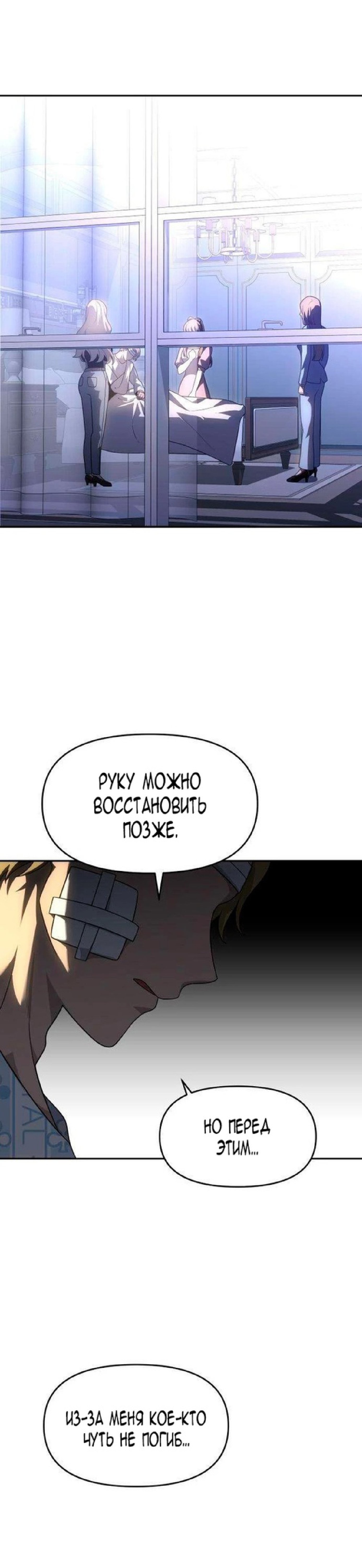 Манга Я был финальным боссом башни - Глава 21 Страница 33